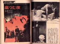 カラー小説　昭和44年10月号　表紙モデル・飯野矢佳代