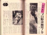 カラー小説　昭和44年10月号　表紙モデル・飯野矢佳代