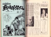 カラー小説　昭和44年10月号　表紙モデル・飯野矢佳代