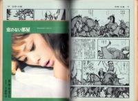 カラー小説　昭和44年10月号　表紙モデル・飯野矢佳代