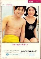 漫画ストーリー　昭和39年7月11日号　表紙画・木村しゅうじ