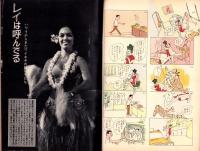 漫画ストーリー　昭和39年7月11日号　表紙画・木村しゅうじ