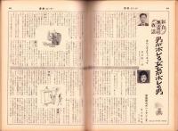 漫画ストーリー　昭和39年7月11日号　表紙画・木村しゅうじ