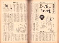 漫画ストーリー　昭和39年7月11日号　表紙画・木村しゅうじ