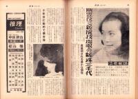 漫画ストーリー　昭和39年7月11日号　表紙画・木村しゅうじ