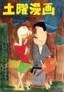 土曜漫画　昭和40年10月22日号　表紙画・坂みのる