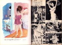 土曜漫画　昭和40年10月22日号　表紙画・坂みのる