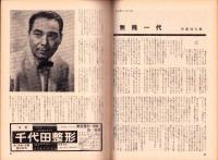 土曜漫画　昭和40年10月22日号　表紙画・坂みのる