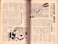 土曜漫画　昭和40年10月22日号　表紙画・坂みのる