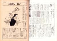 土曜漫画　昭和40年10月22日号　表紙画・坂みのる