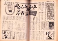 漫画サンデー　昭和42年1月4日号　表紙画・小島功