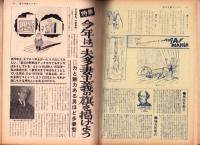 漫画サンデー　昭和42年1月4日号　表紙画・小島功
