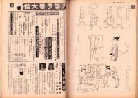 漫画サンデー　昭和42年1月4日号　表紙画・小島功