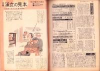 漫画サンデー　昭和42年1月4日号　表紙画・小島功