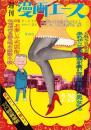 週刊漫画エース　昭和40年2月26日号（表紙画）さわたり・しょうじ