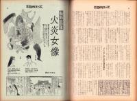 週刊漫画エース　昭和40年2月26日号（表紙画）さわたり・しょうじ