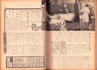 週刊漫画エース　昭和40年2月26日号（表紙画）さわたり・しょうじ