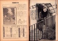 週刊漫画エース　昭和40年2月26日号（表紙画）さわたり・しょうじ