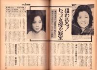話のタネ本　22号　-昭和39年11月3日号-　表紙モデル・水原ゆかり（松竹）