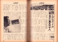 話のタネ本　22号　-昭和39年11月3日号-　表紙モデル・水原ゆかり（松竹）