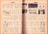 話のタネ本　22号　-昭和39年11月3日号-　表紙モデル・水原ゆかり（松竹）