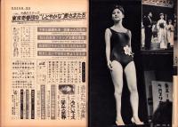 話のタネ本　22号　-昭和39年11月3日号-　表紙モデル・水原ゆかり（松竹）