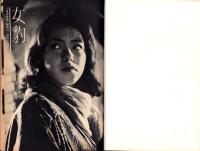話のタネ本　31号　-昭和40年3月9日号-　表紙モデル・五月みどり
