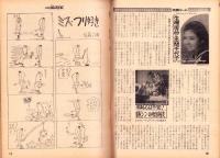 話のタネ本　31号　-昭和40年3月9日号-　表紙モデル・五月みどり