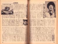 話のタネ本　31号　-昭和40年3月9日号-　表紙モデル・五月みどり