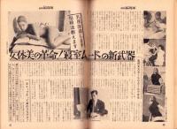 話のタネ本　42号　-昭和40年8月10日号-　表紙モデル・松原智恵子（日活）