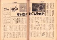 話のタネ本　42号　-昭和40年8月10日号-　表紙モデル・松原智恵子（日活）