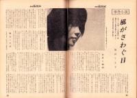 話のタネ本　42号　-昭和40年8月10日号-　表紙モデル・松原智恵子（日活）