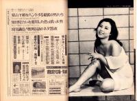 話のタネ本　42号　-昭和40年8月10日号-　表紙モデル・松原智恵子（日活）