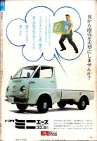 週刊実話　昭和43年9月2・9日合併号　表紙モデル・江波杏子（大映）