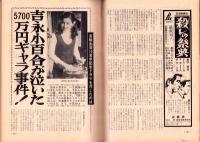 週刊実話　昭和44年5月19日号　表紙モデル・荒井千津子（ビクター）