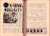 週刊実話　昭和44年5月19日号　表紙モデル・荒井千津子（ビクター）