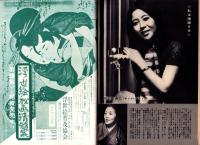週刊実話　昭和44年5月19日号　表紙モデル・荒井千津子（ビクター）