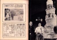 週刊実話　昭和44年5月19日号　表紙モデル・荒井千津子（ビクター）