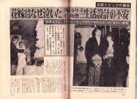 週刊実話　昭和46年5月31日号