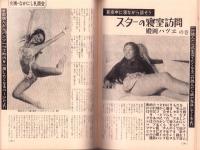 週刊実話　昭和46年5月31日号