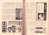 週刊実話　昭和46年5月31日号