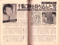 週刊実話　昭和46年5月31日号