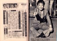 週刊実話　昭和46年5月31日号