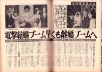 週刊実話　昭和46年8月16日号（表紙モデル）マイダ・ケイ（ヤング企画）