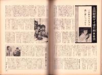 週刊実話　昭和46年8月16日号（表紙モデル）マイダ・ケイ（ヤング企画）