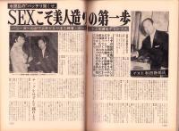 週刊実話　昭和46年8月16日号（表紙モデル）マイダ・ケイ（ヤング企画）