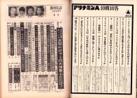 週刊実話　昭和46年8月16日号（表紙モデル）マイダ・ケイ（ヤング企画）