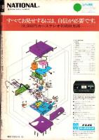週刊実話　昭和47年5月15日号（表紙モデル）まき・まや