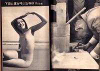 週刊実話　昭和47年5月15日号（表紙モデル）まき・まや