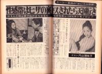 週刊実話　昭和47年5月15日号（表紙モデル）まき・まや